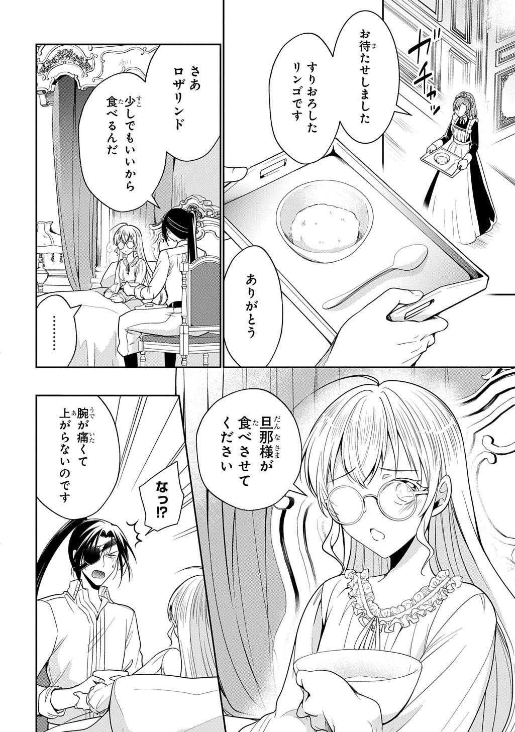 Oukoshaku to Ai no Reiyaku - Chapter 3 - Page 12