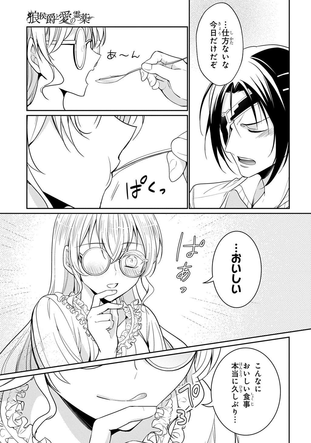 Oukoshaku to Ai no Reiyaku - Chapter 3 - Page 13