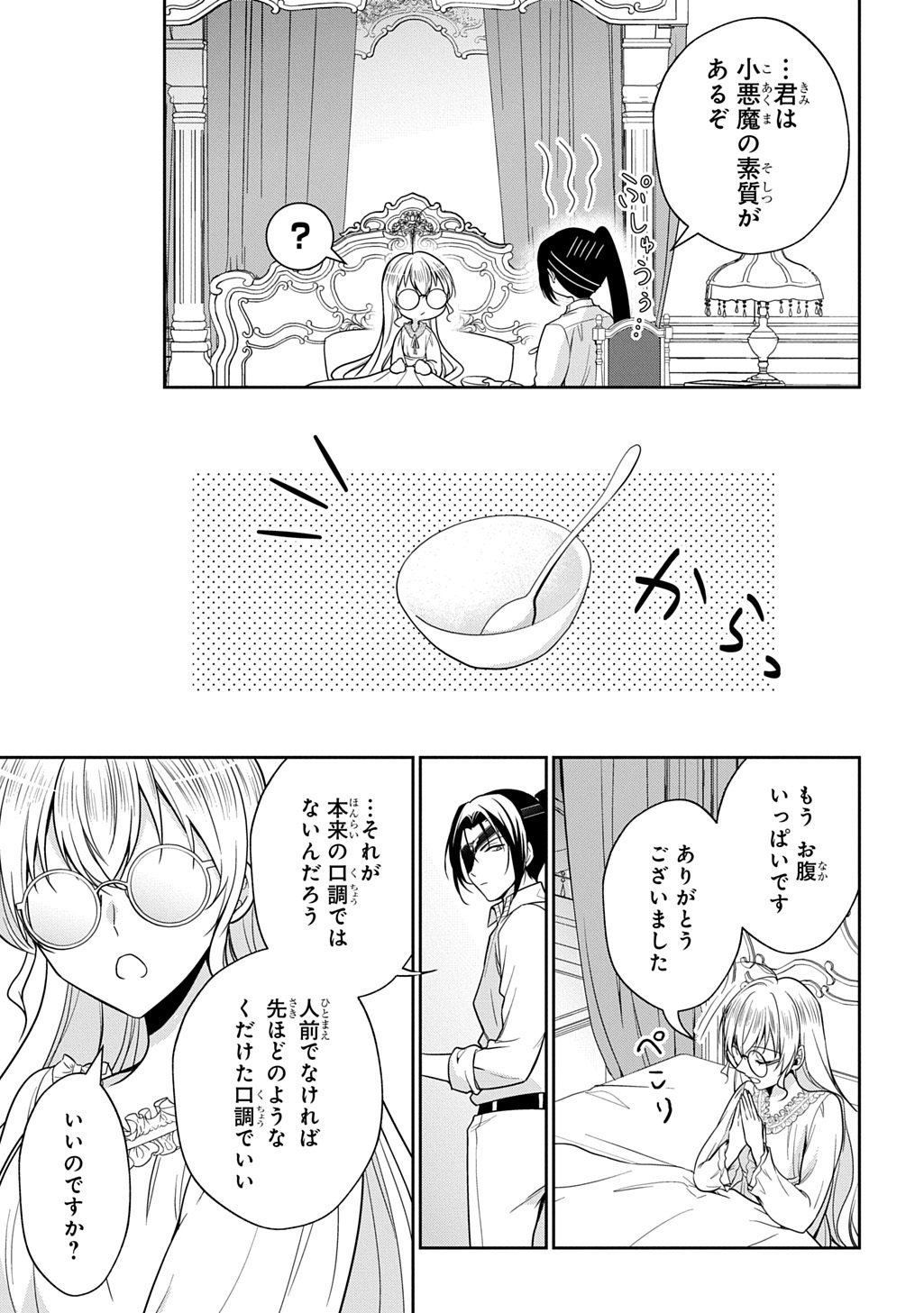 Oukoshaku to Ai no Reiyaku - Chapter 3 - Page 15