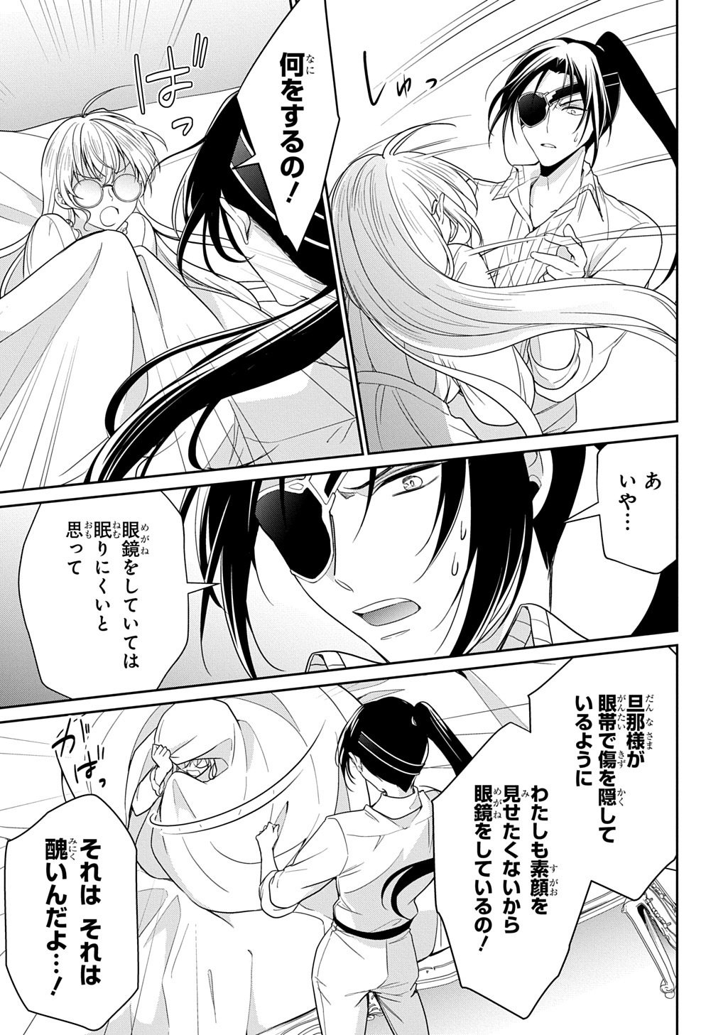 Oukoshaku to Ai no Reiyaku - Chapter 3 - Page 17