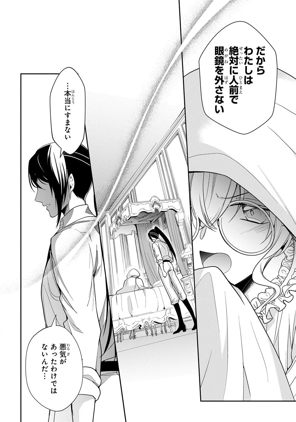 Oukoshaku to Ai no Reiyaku - Chapter 3 - Page 18