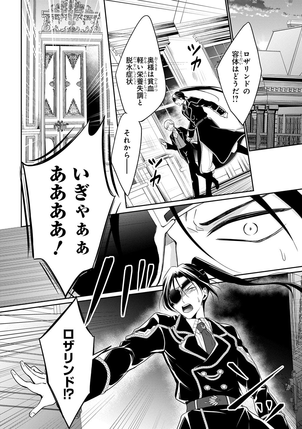 Oukoshaku to Ai no Reiyaku - Chapter 3 - Page 2