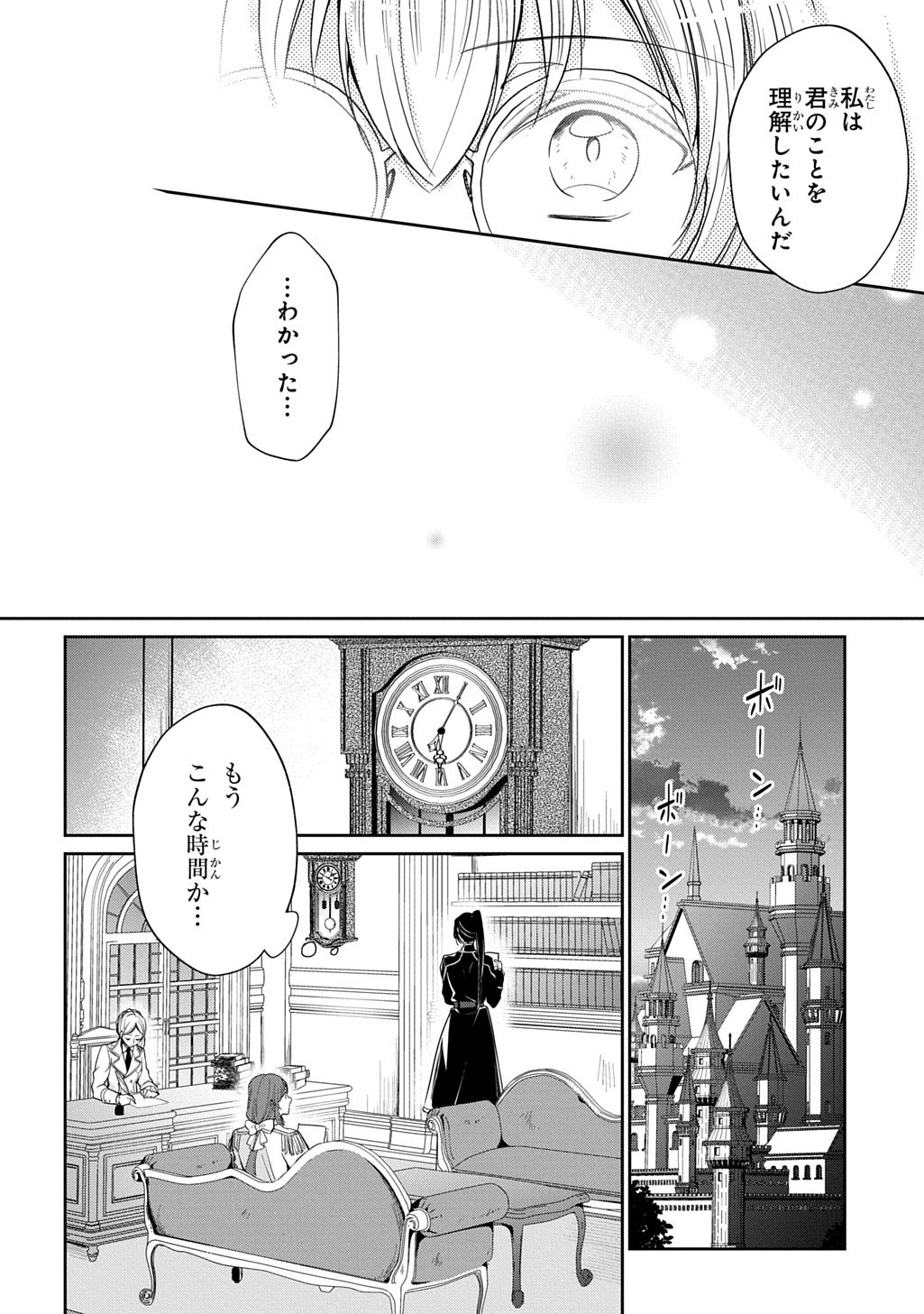 Oukoshaku to Ai no Reiyaku - Chapter 3 - Page 20