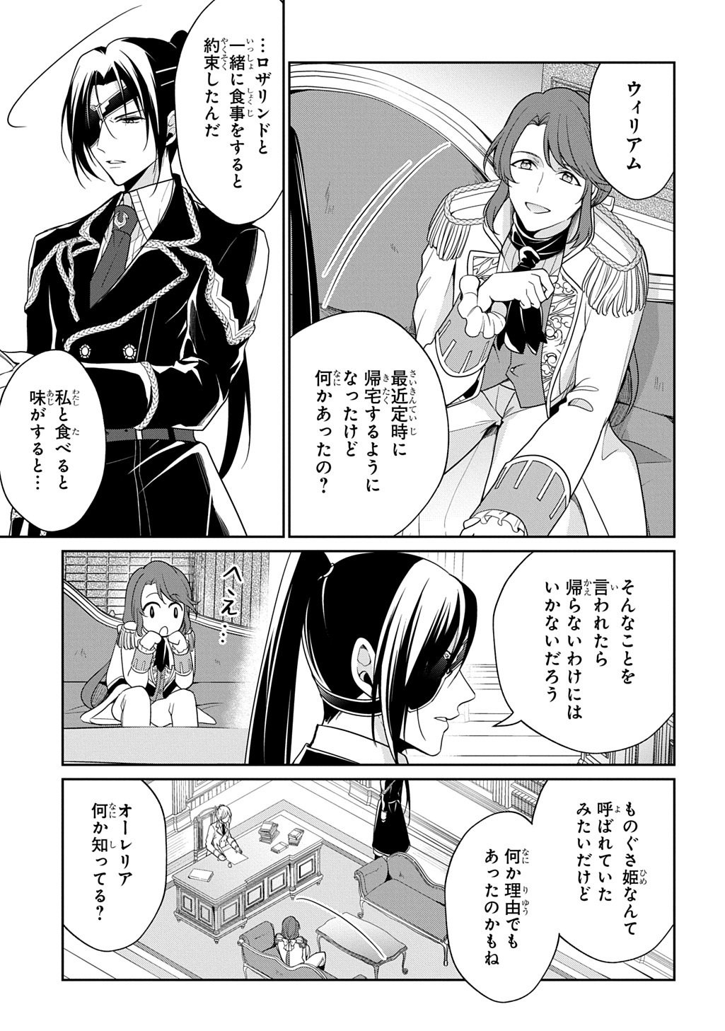 Oukoshaku to Ai no Reiyaku - Chapter 3 - Page 21