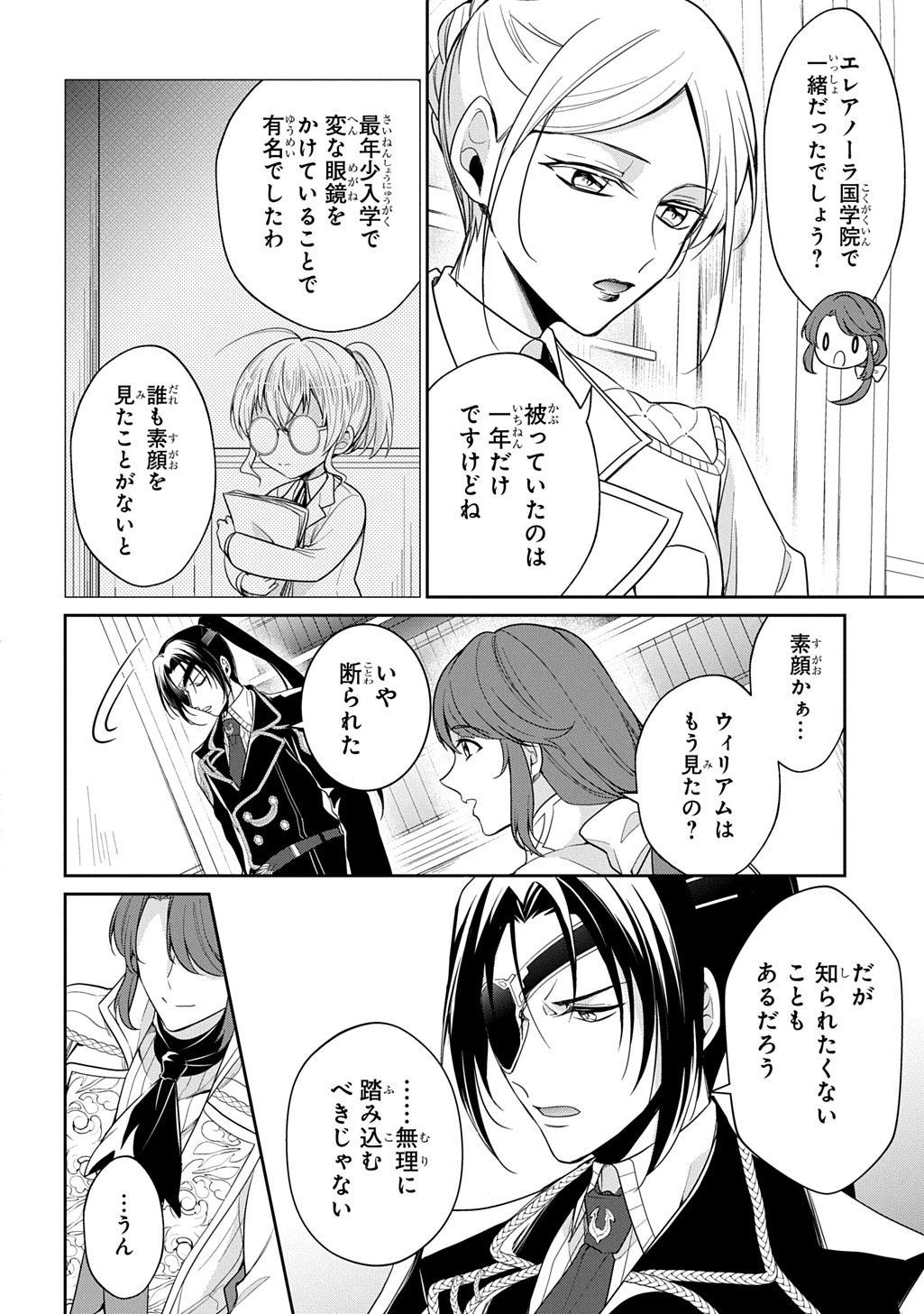 Oukoshaku to Ai no Reiyaku - Chapter 3 - Page 22