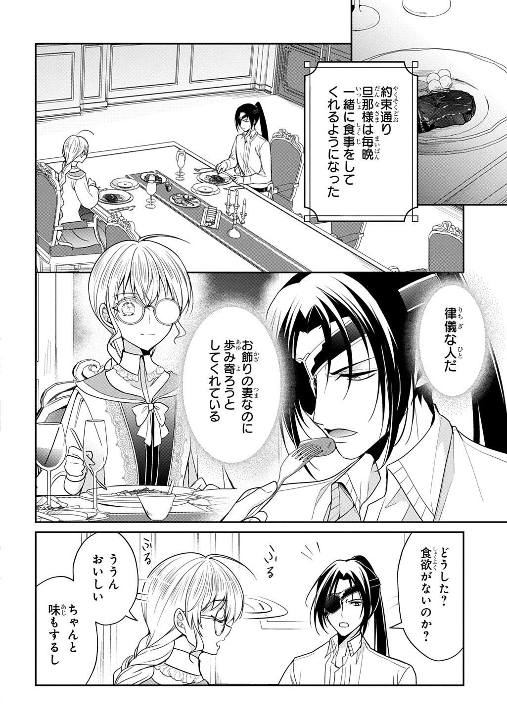 Oukoshaku to Ai no Reiyaku - Chapter 3 - Page 24