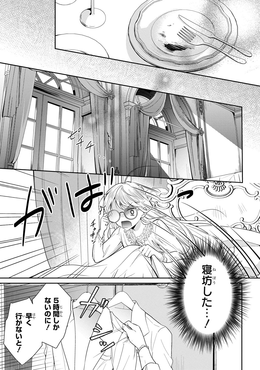 Oukoshaku to Ai no Reiyaku - Chapter 3 - Page 27