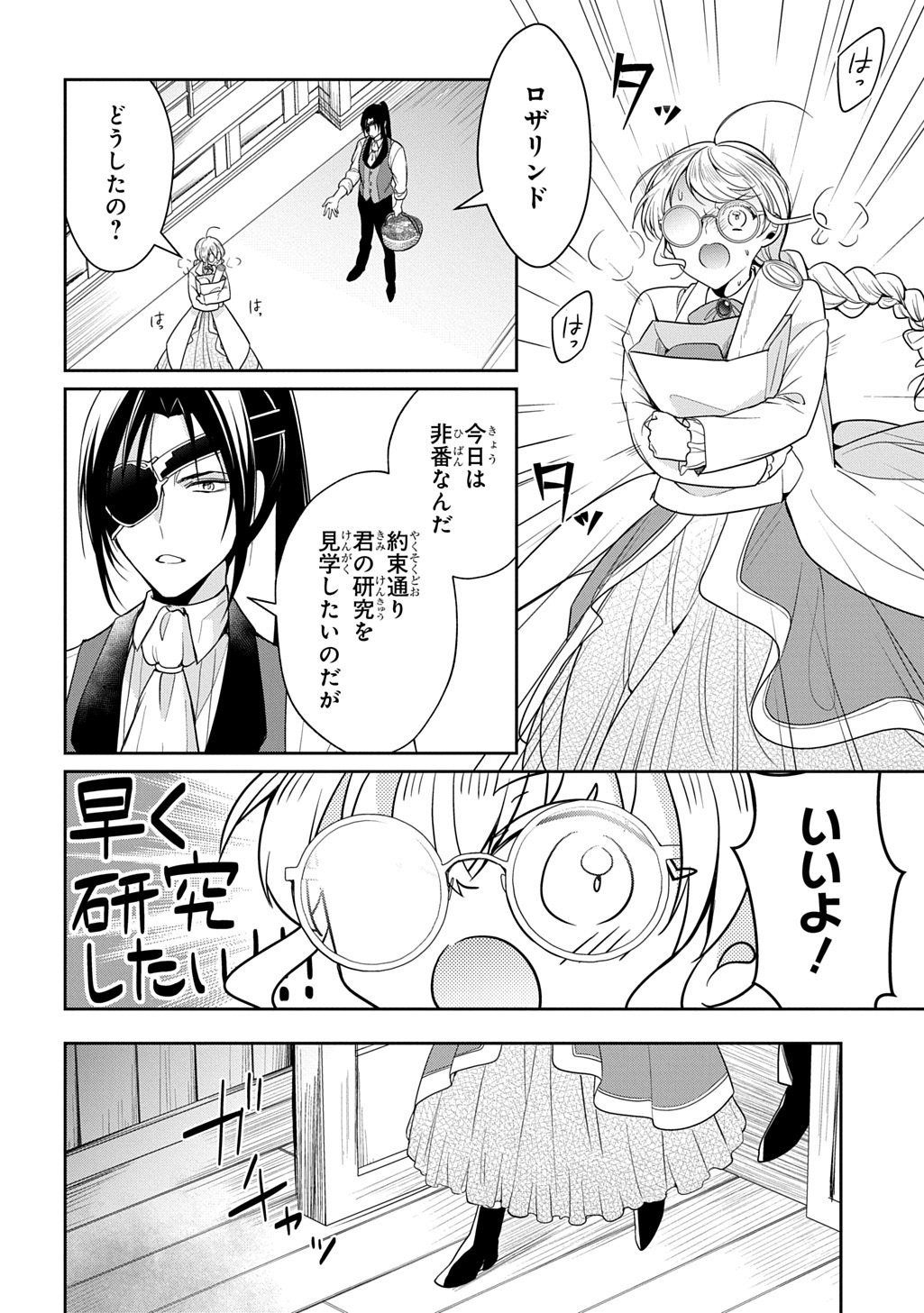 Oukoshaku to Ai no Reiyaku - Chapter 3 - Page 28