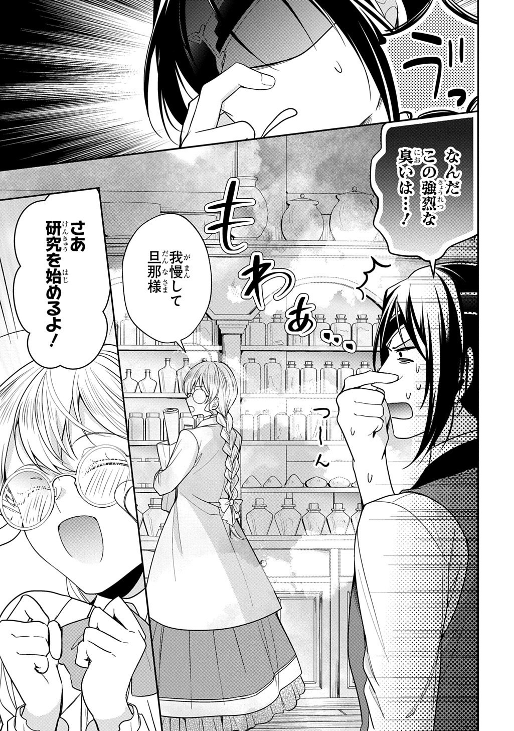 Oukoshaku to Ai no Reiyaku - Chapter 3 - Page 29