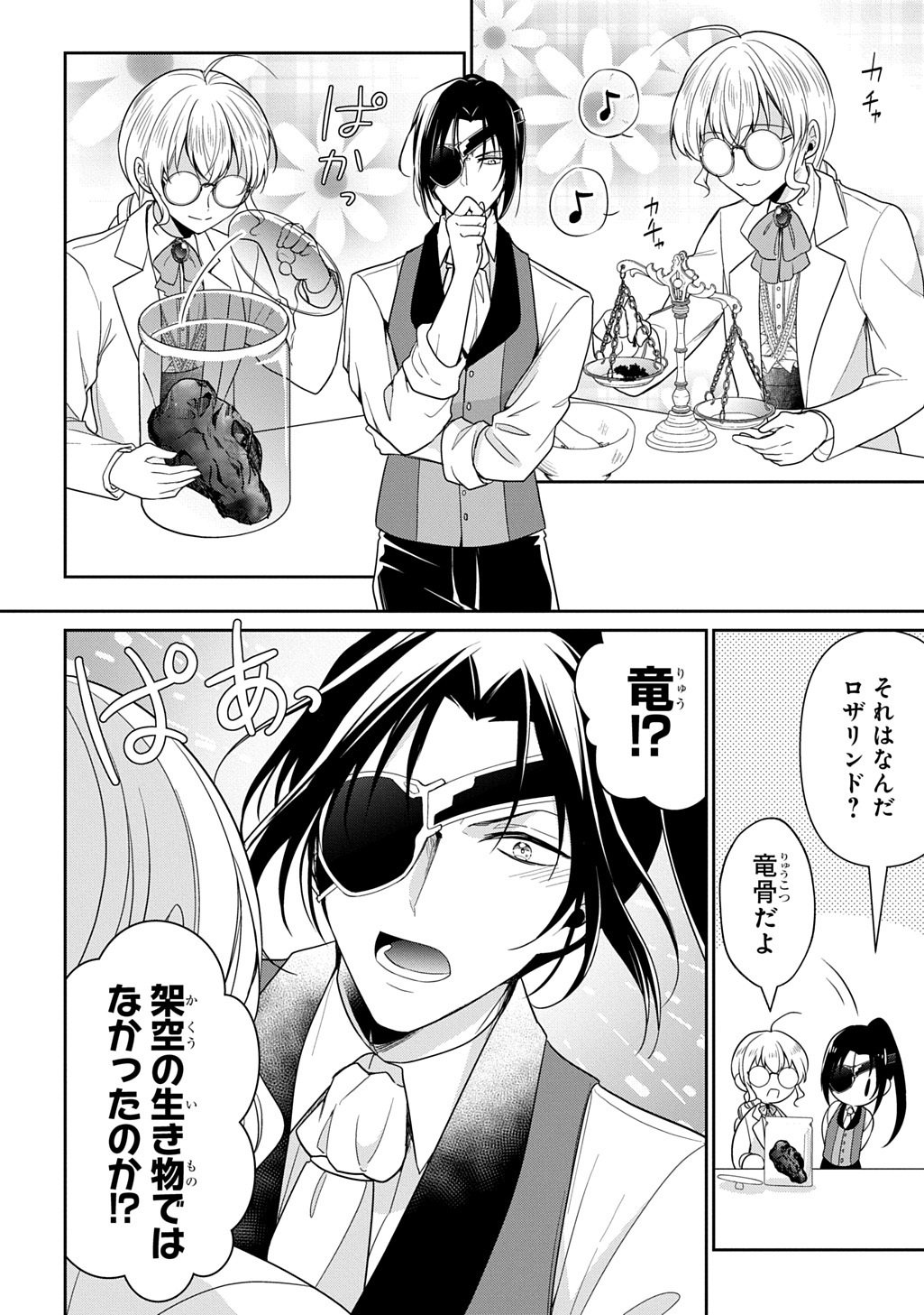 Oukoshaku to Ai no Reiyaku - Chapter 3 - Page 30