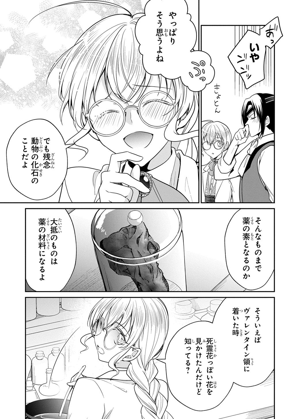 Oukoshaku to Ai no Reiyaku - Chapter 3 - Page 31