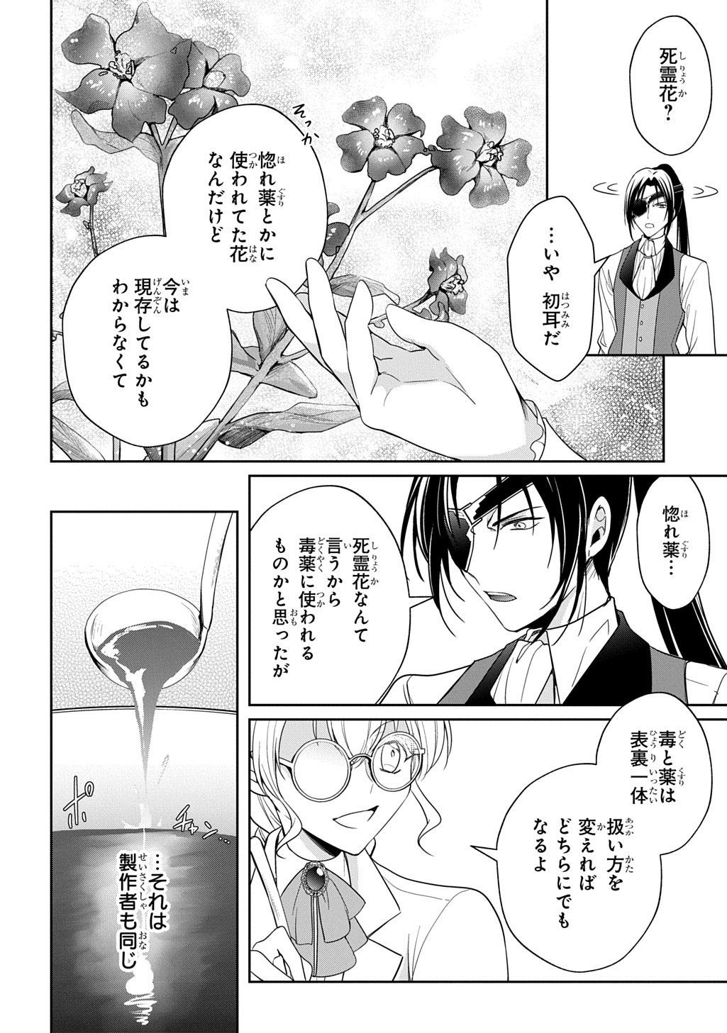 Oukoshaku to Ai no Reiyaku - Chapter 3 - Page 32