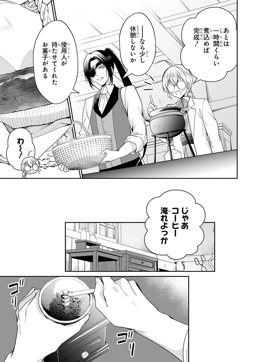 Oukoshaku to Ai no Reiyaku - Chapter 3 - Page 33