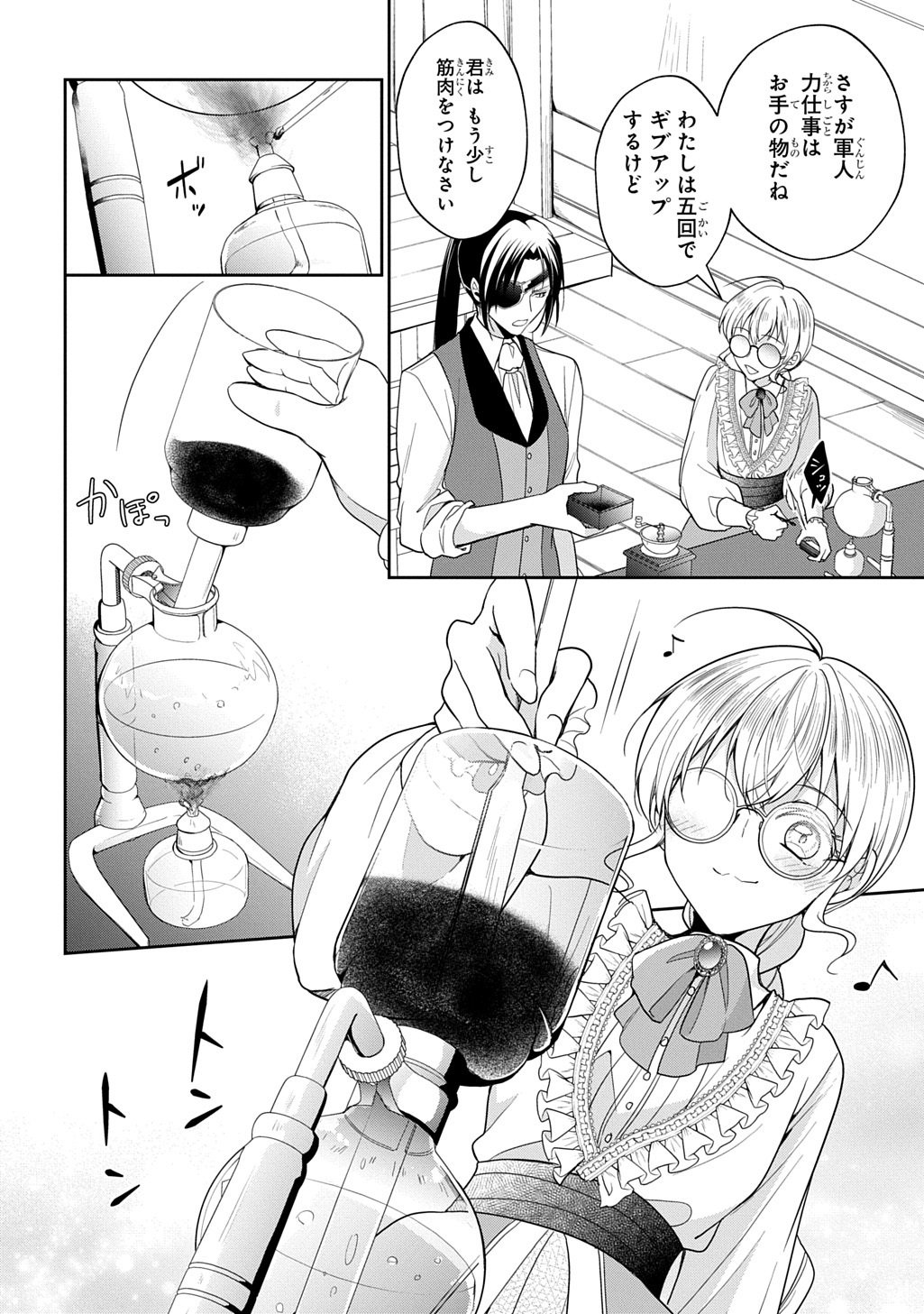 Oukoshaku to Ai no Reiyaku - Chapter 3 - Page 34