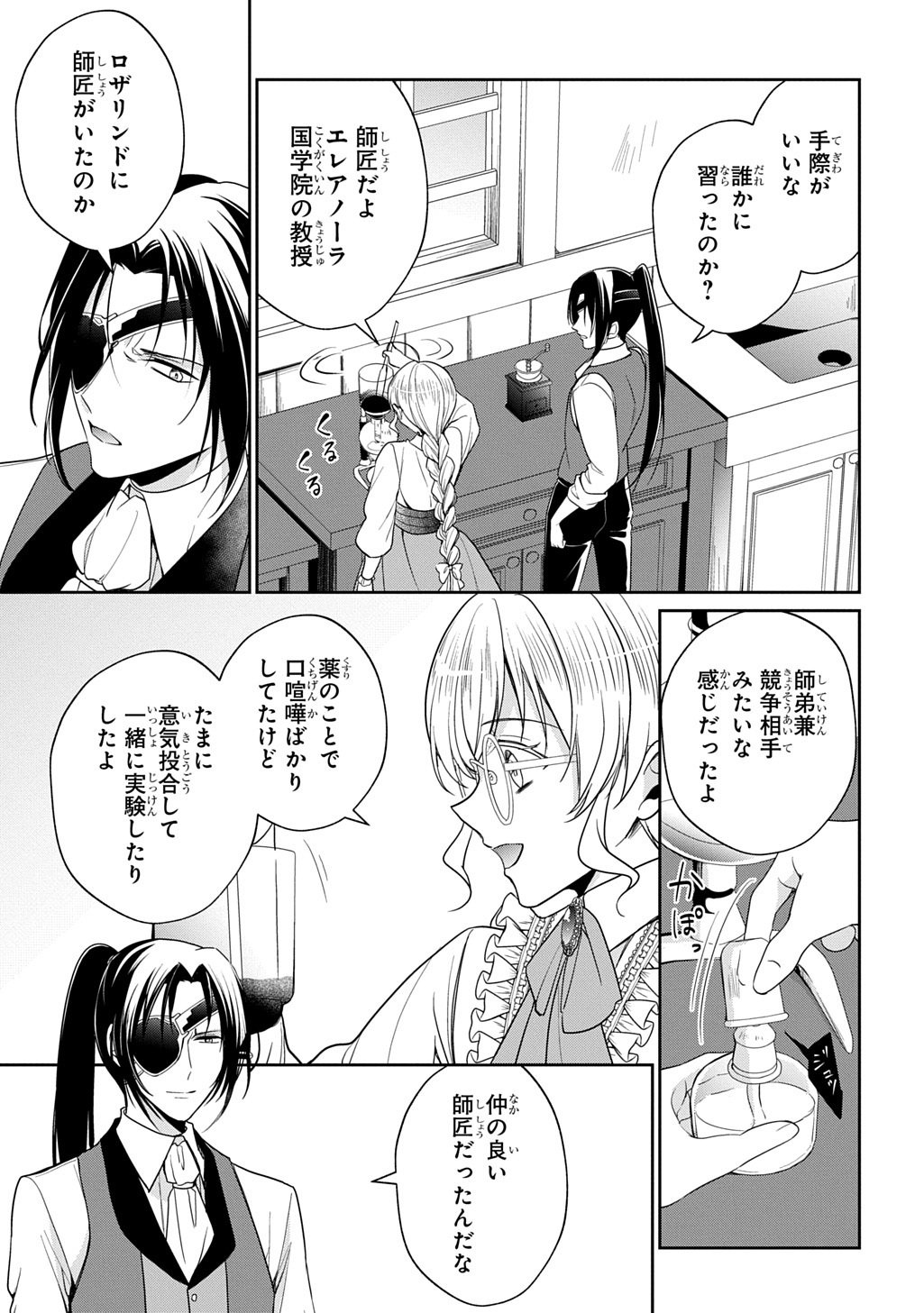 Oukoshaku to Ai no Reiyaku - Chapter 3 - Page 35