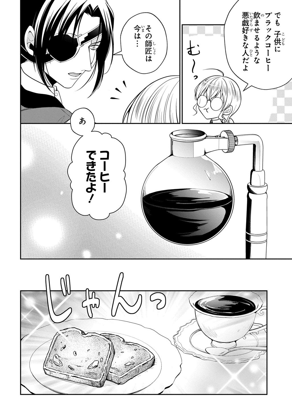 Oukoshaku to Ai no Reiyaku - Chapter 3 - Page 36