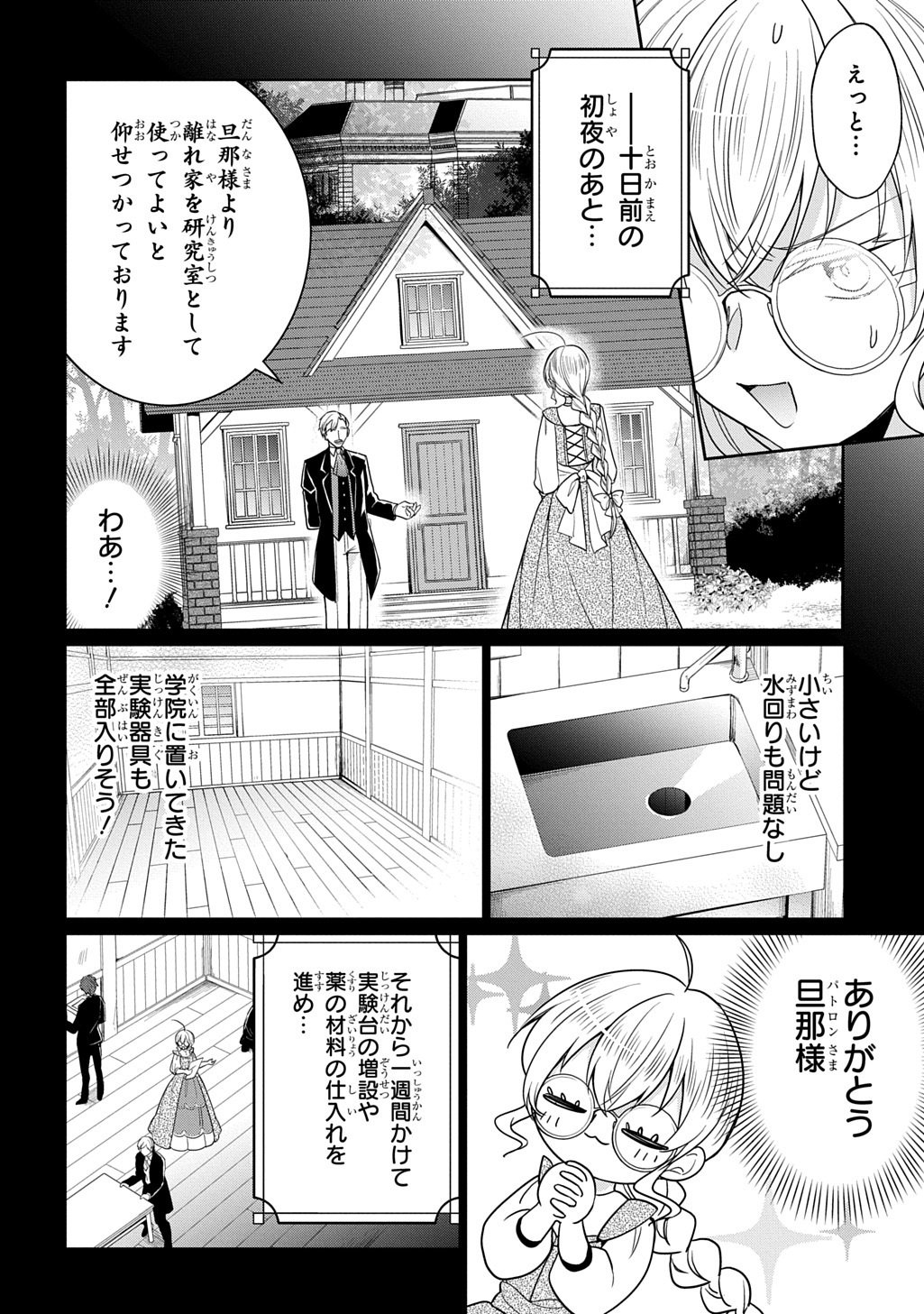 Oukoshaku to Ai no Reiyaku - Chapter 3 - Page 4