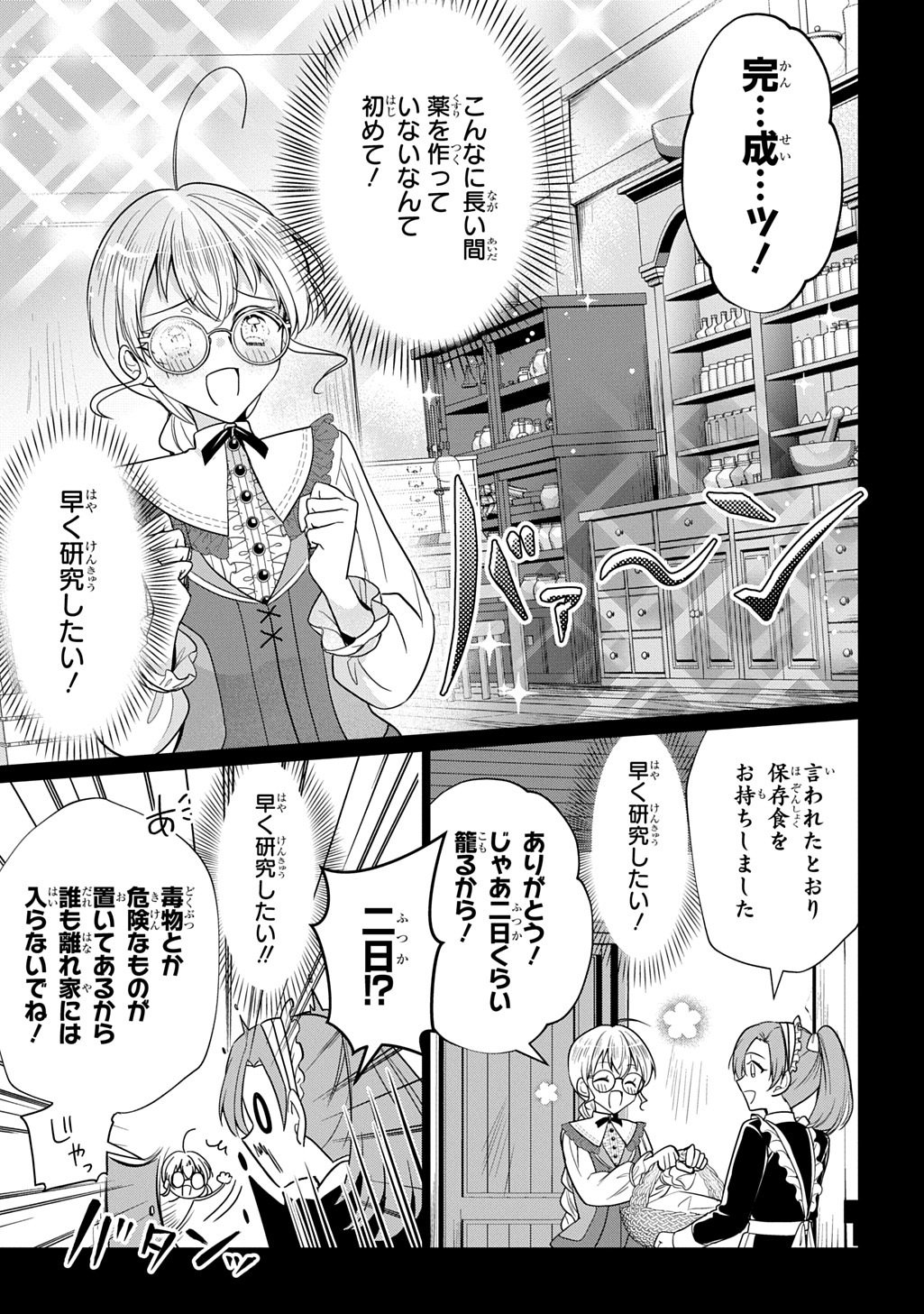 Oukoshaku to Ai no Reiyaku - Chapter 3 - Page 5