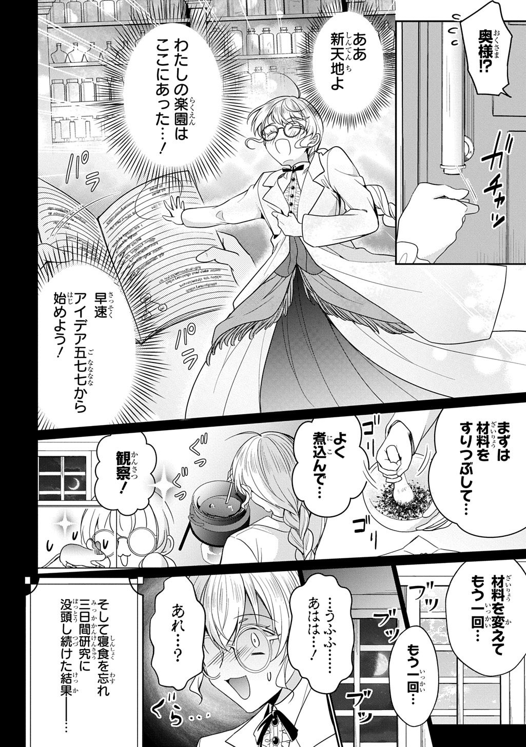 Oukoshaku to Ai no Reiyaku - Chapter 3 - Page 6
