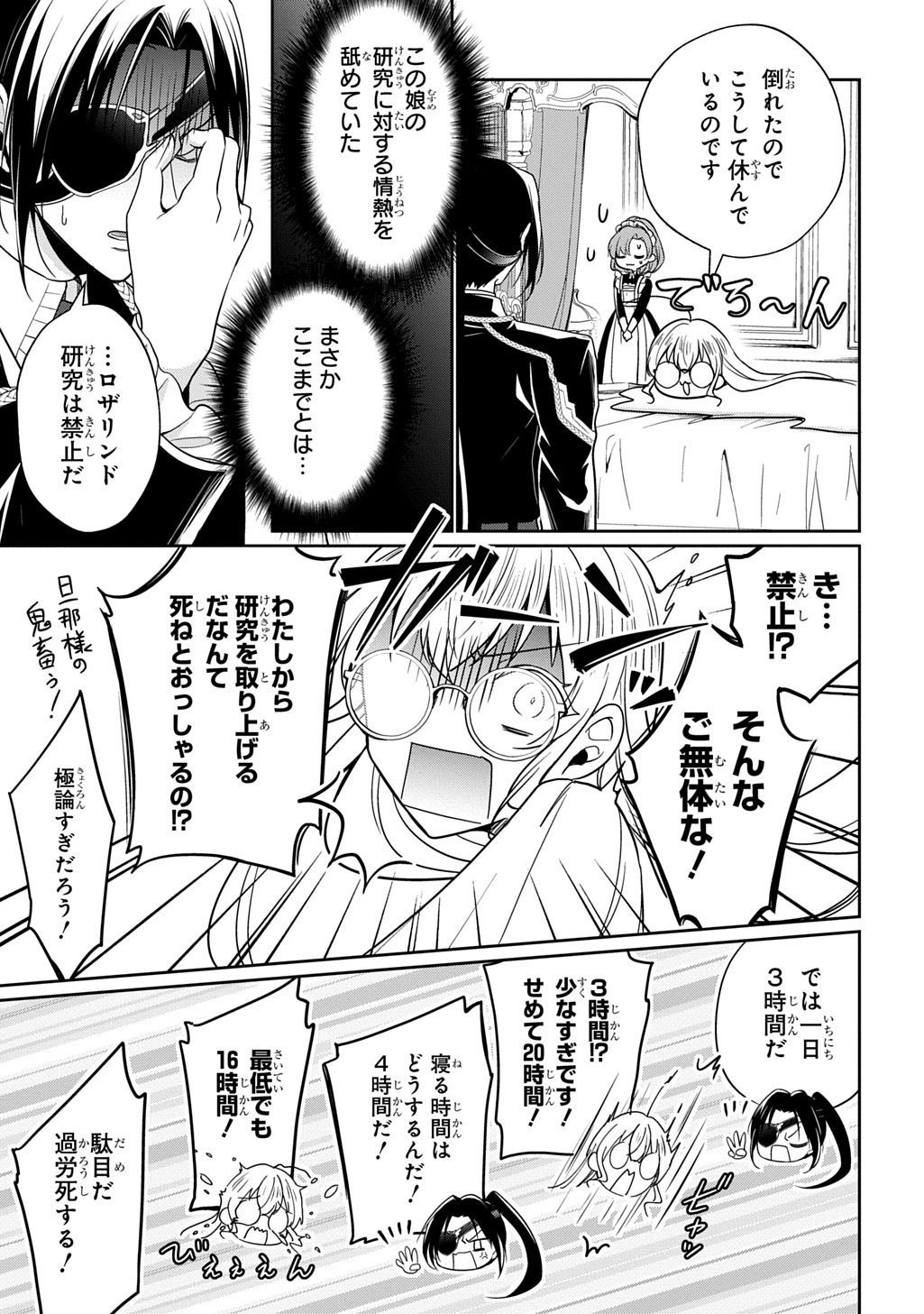 Oukoshaku to Ai no Reiyaku - Chapter 3 - Page 7