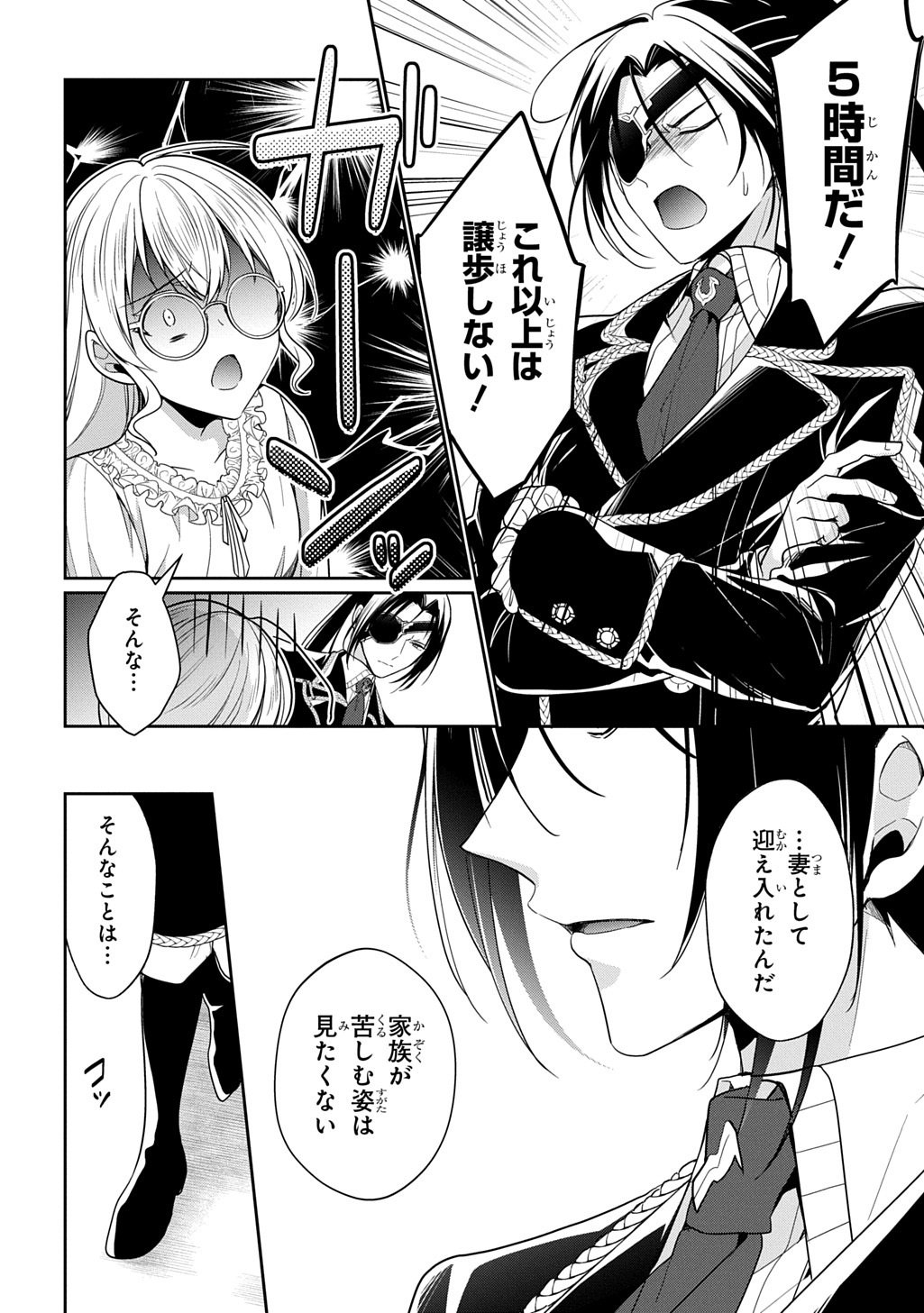 Oukoshaku to Ai no Reiyaku - Chapter 3 - Page 8