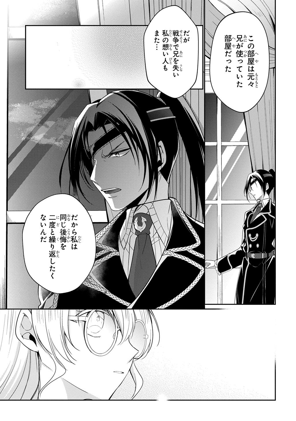 Oukoshaku to Ai no Reiyaku - Chapter 3 - Page 9