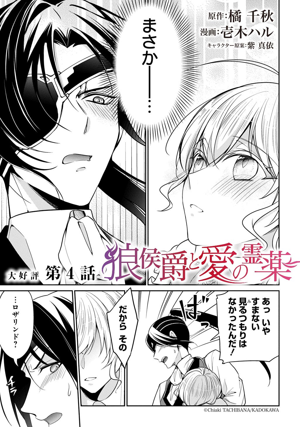 Oukoshaku to Ai no Reiyaku - Chapter 4 - Page 1