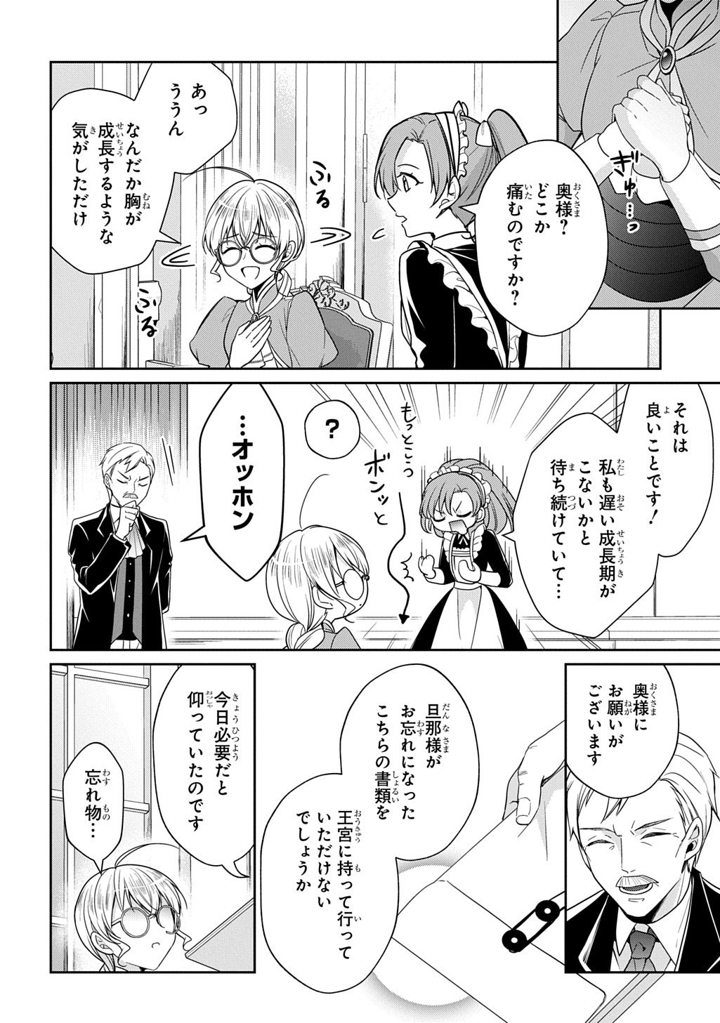 Oukoshaku to Ai no Reiyaku - Chapter 4 - Page 12