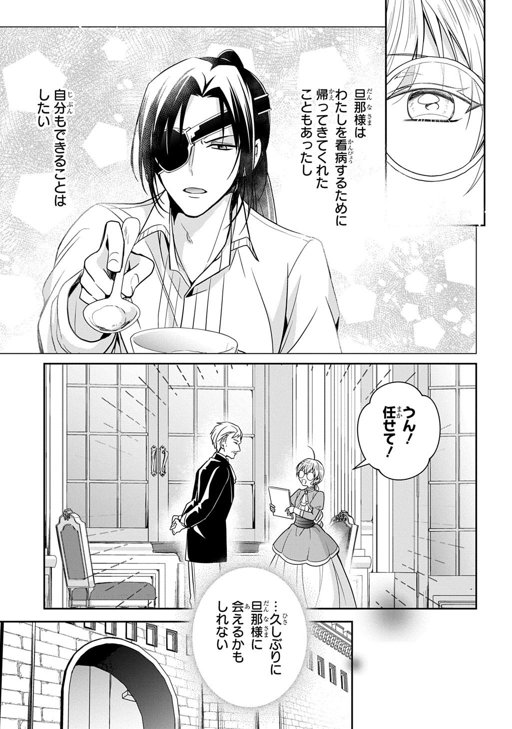 Oukoshaku to Ai no Reiyaku - Chapter 4 - Page 13