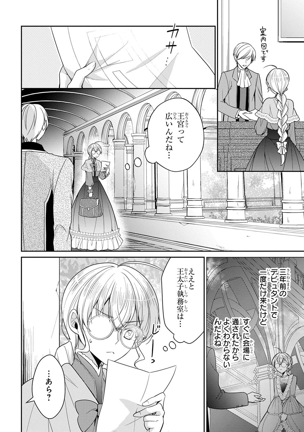 Oukoshaku to Ai no Reiyaku - Chapter 4 - Page 14