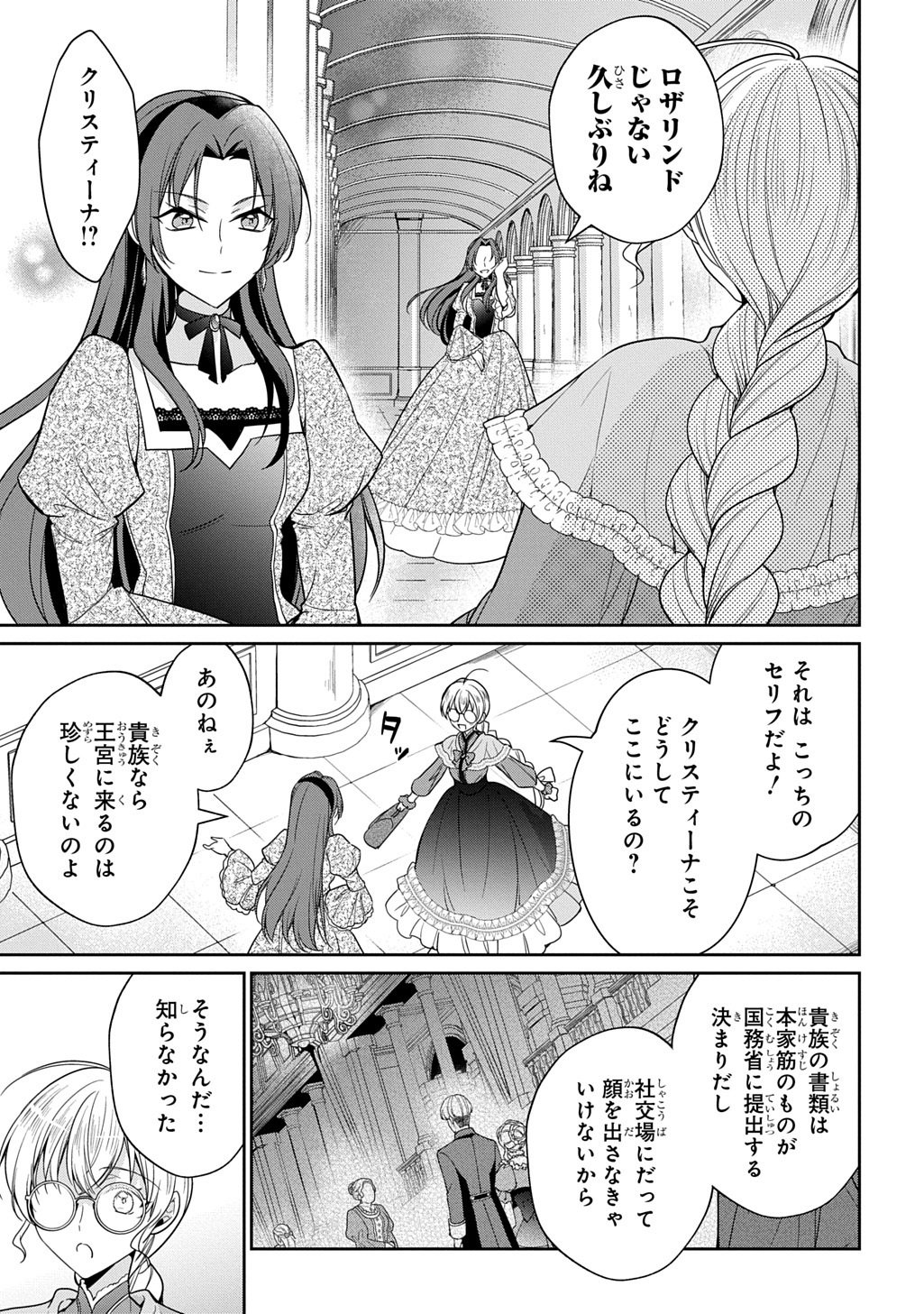 Oukoshaku to Ai no Reiyaku - Chapter 4 - Page 15