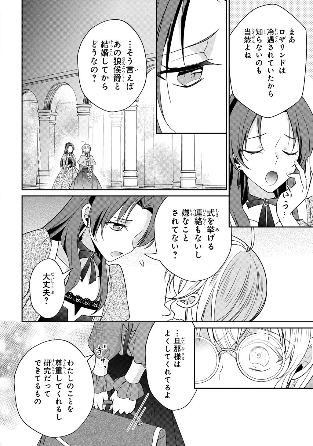 Oukoshaku to Ai no Reiyaku - Chapter 4 - Page 16