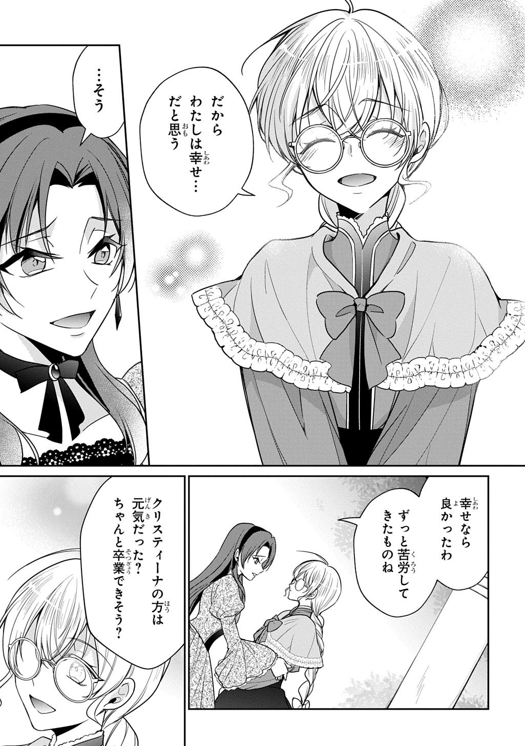 Oukoshaku to Ai no Reiyaku - Chapter 4 - Page 17