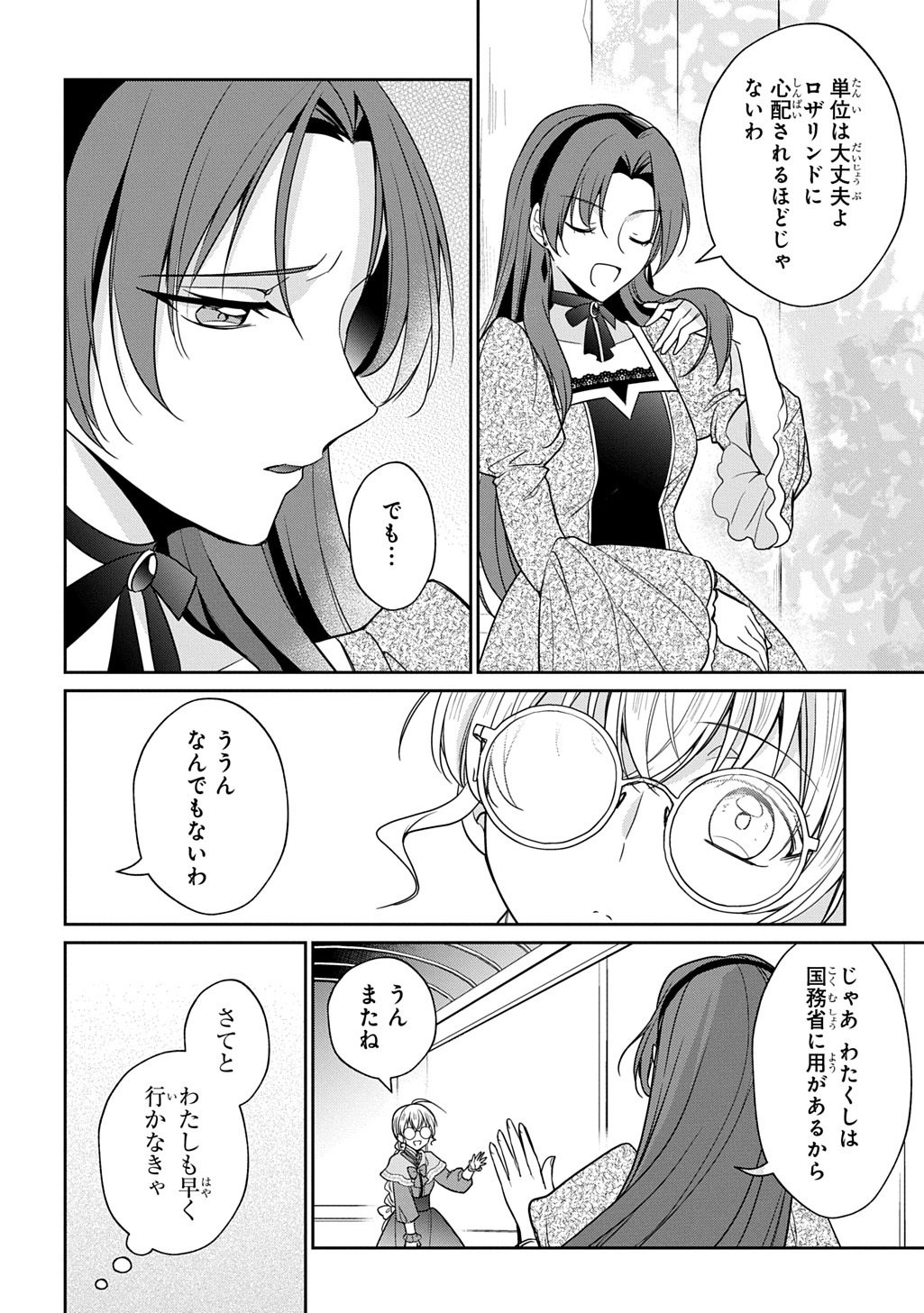 Oukoshaku to Ai no Reiyaku - Chapter 4 - Page 18