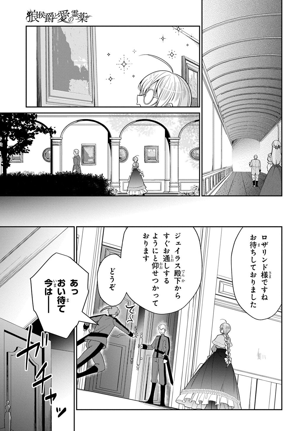 Oukoshaku to Ai no Reiyaku - Chapter 4 - Page 19
