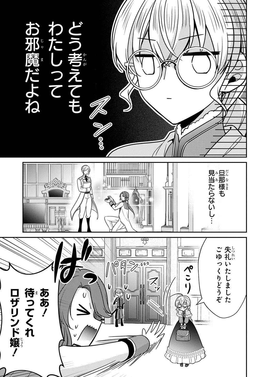 Oukoshaku to Ai no Reiyaku - Chapter 4 - Page 21