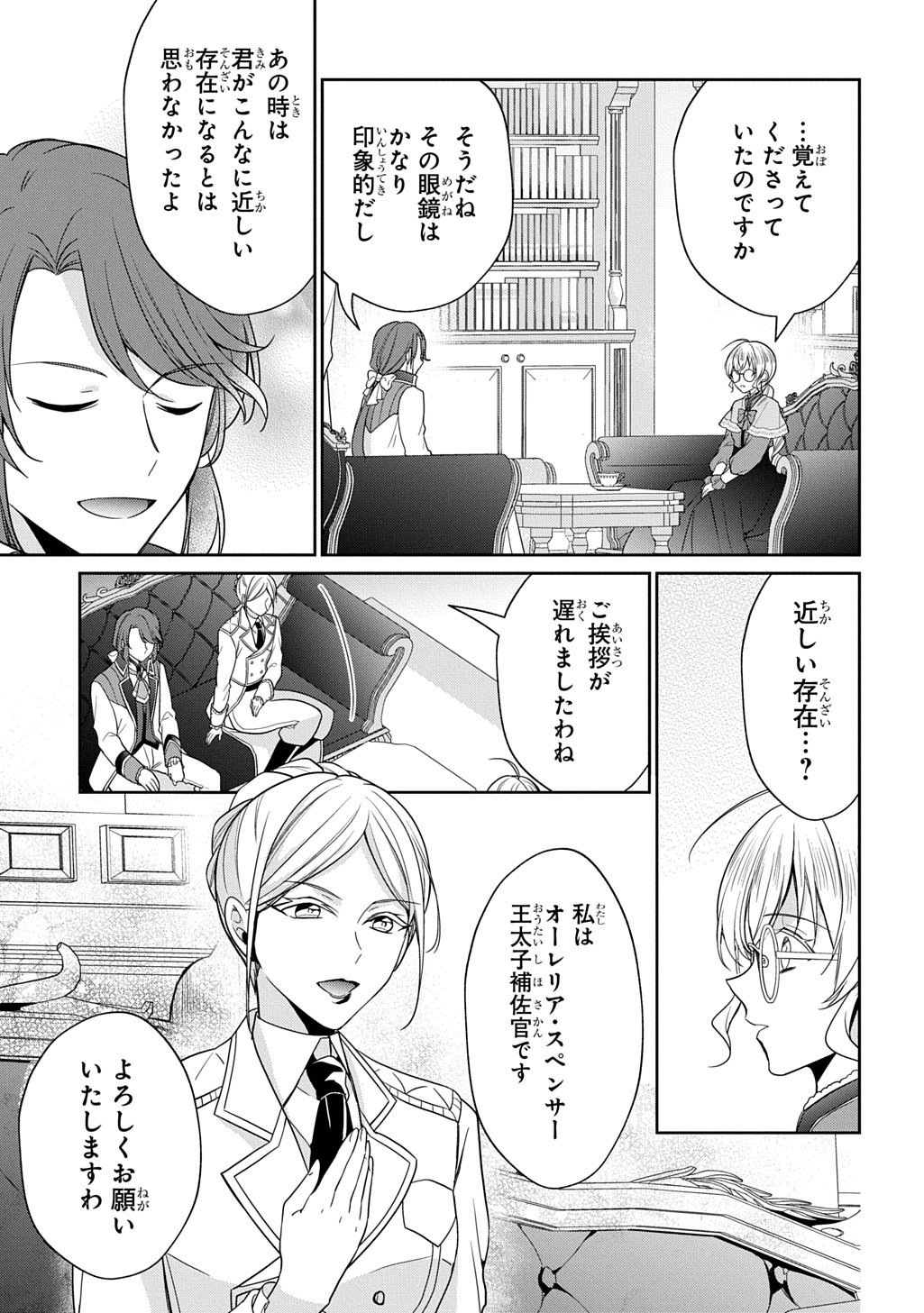 Oukoshaku to Ai no Reiyaku - Chapter 4 - Page 23