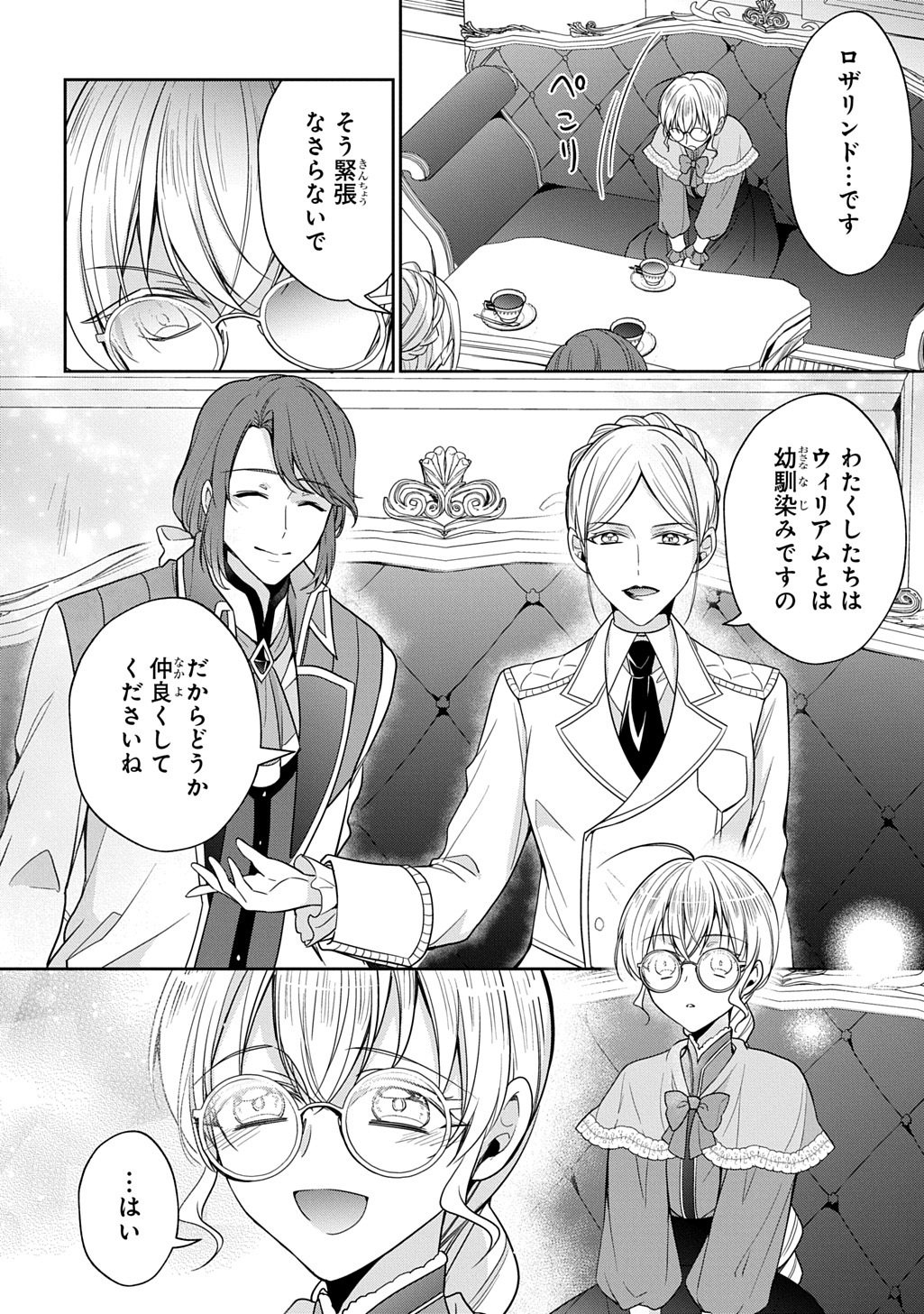 Oukoshaku to Ai no Reiyaku - Chapter 4 - Page 24