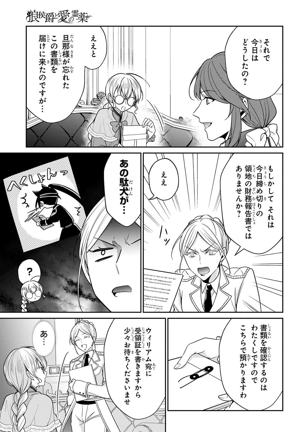 Oukoshaku to Ai no Reiyaku - Chapter 4 - Page 25