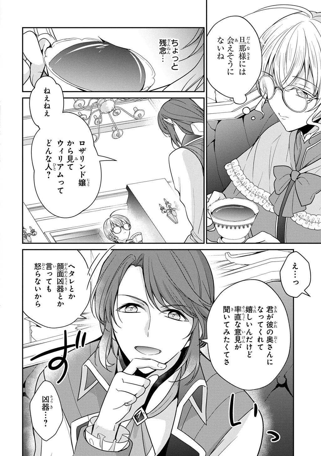 Oukoshaku to Ai no Reiyaku - Chapter 4 - Page 26