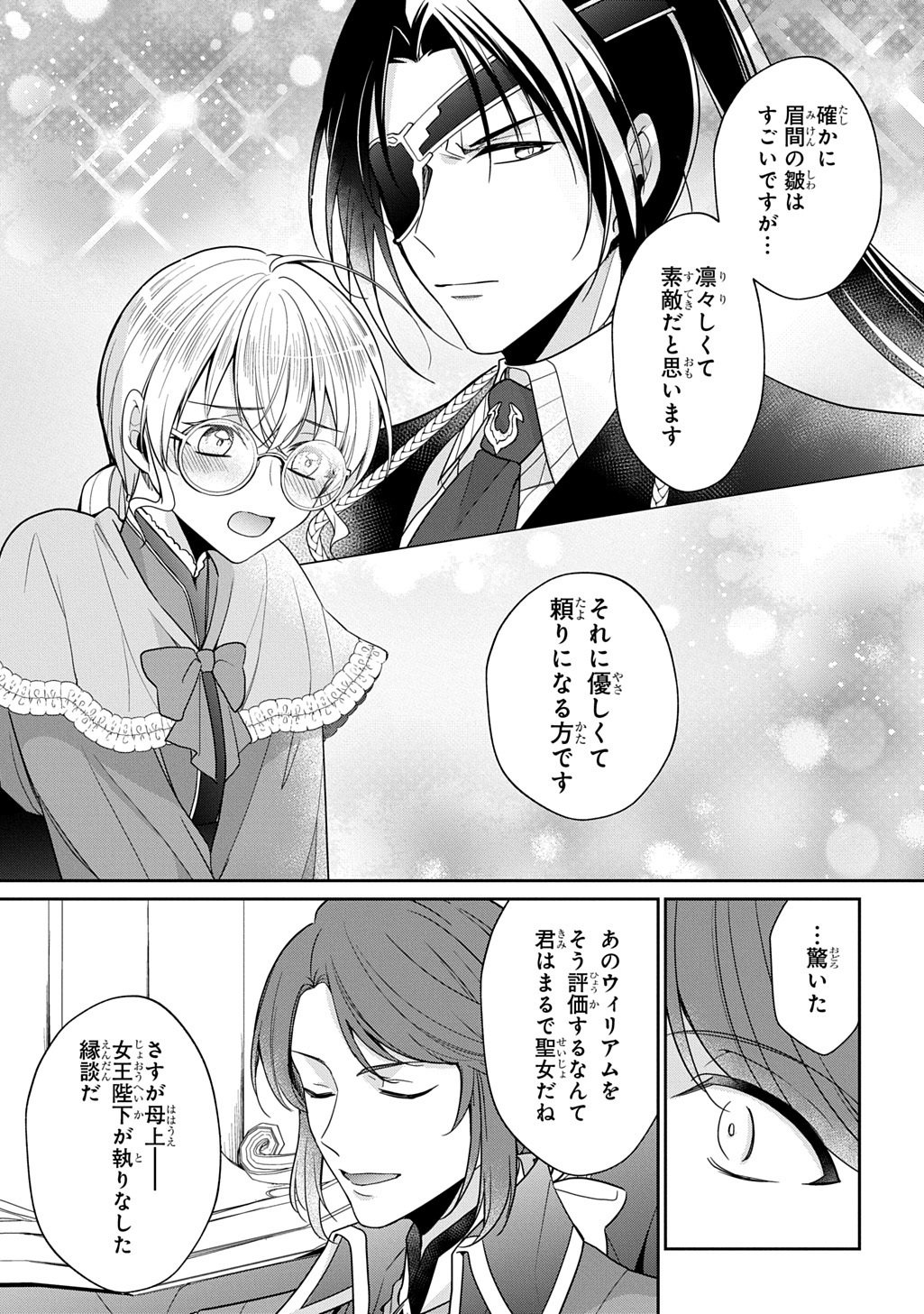 Oukoshaku to Ai no Reiyaku - Chapter 4 - Page 27