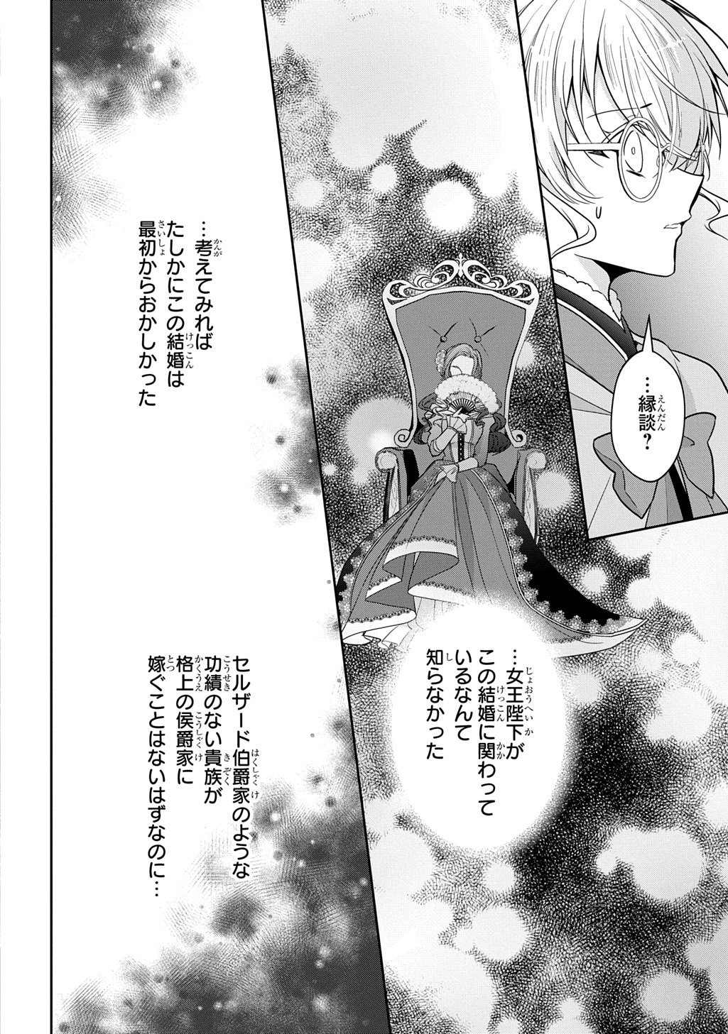 Oukoshaku to Ai no Reiyaku - Chapter 4 - Page 28