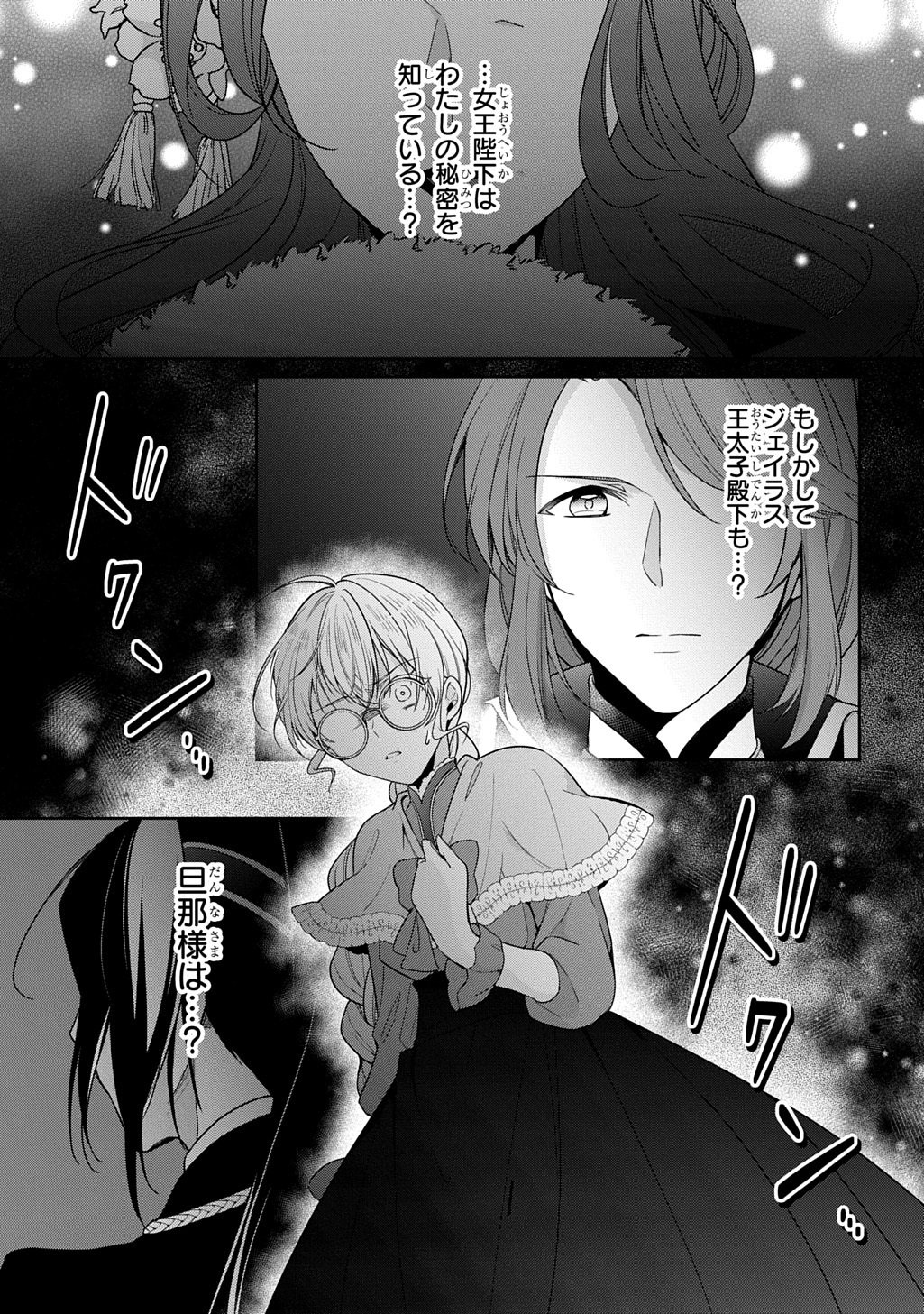 Oukoshaku to Ai no Reiyaku - Chapter 4 - Page 29