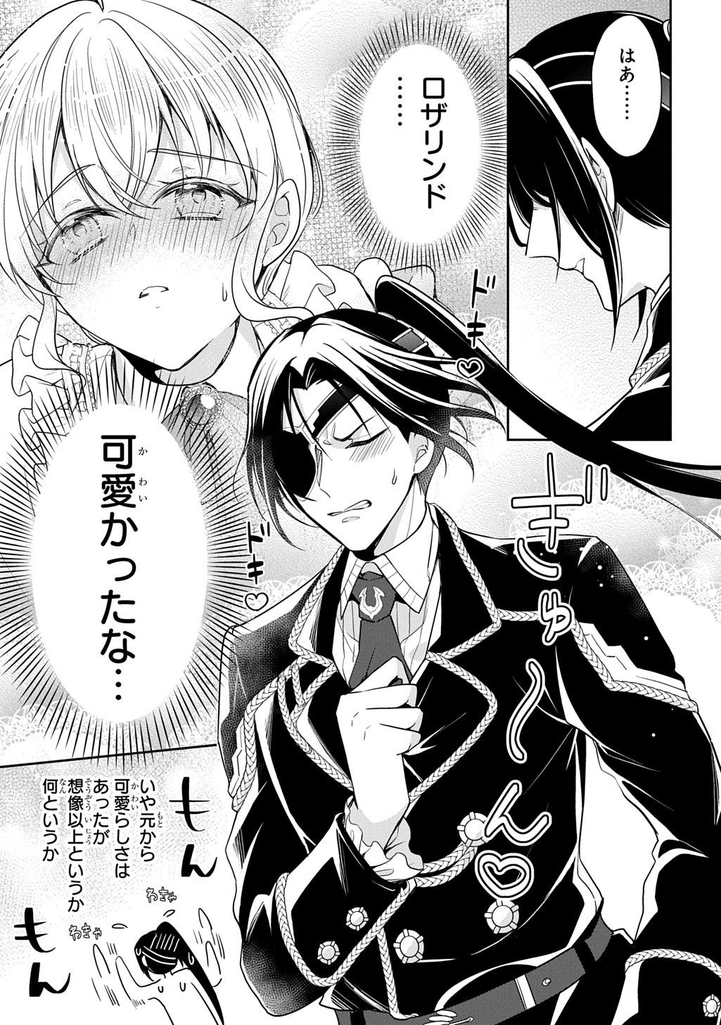 Oukoshaku to Ai no Reiyaku - Chapter 4 - Page 3