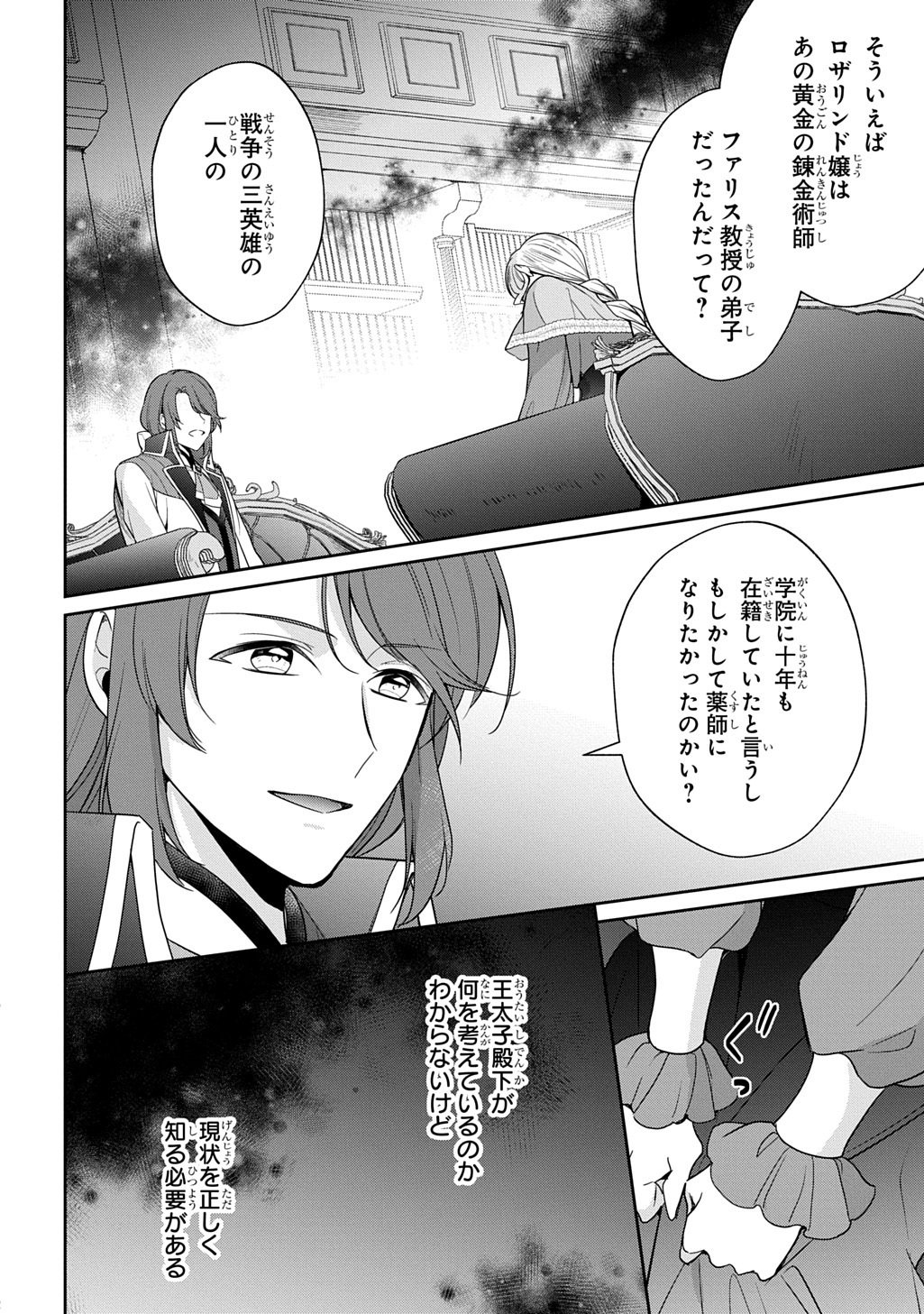 Oukoshaku to Ai no Reiyaku - Chapter 4 - Page 30