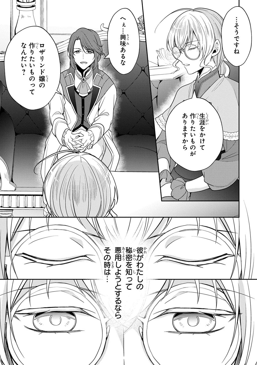 Oukoshaku to Ai no Reiyaku - Chapter 4 - Page 31