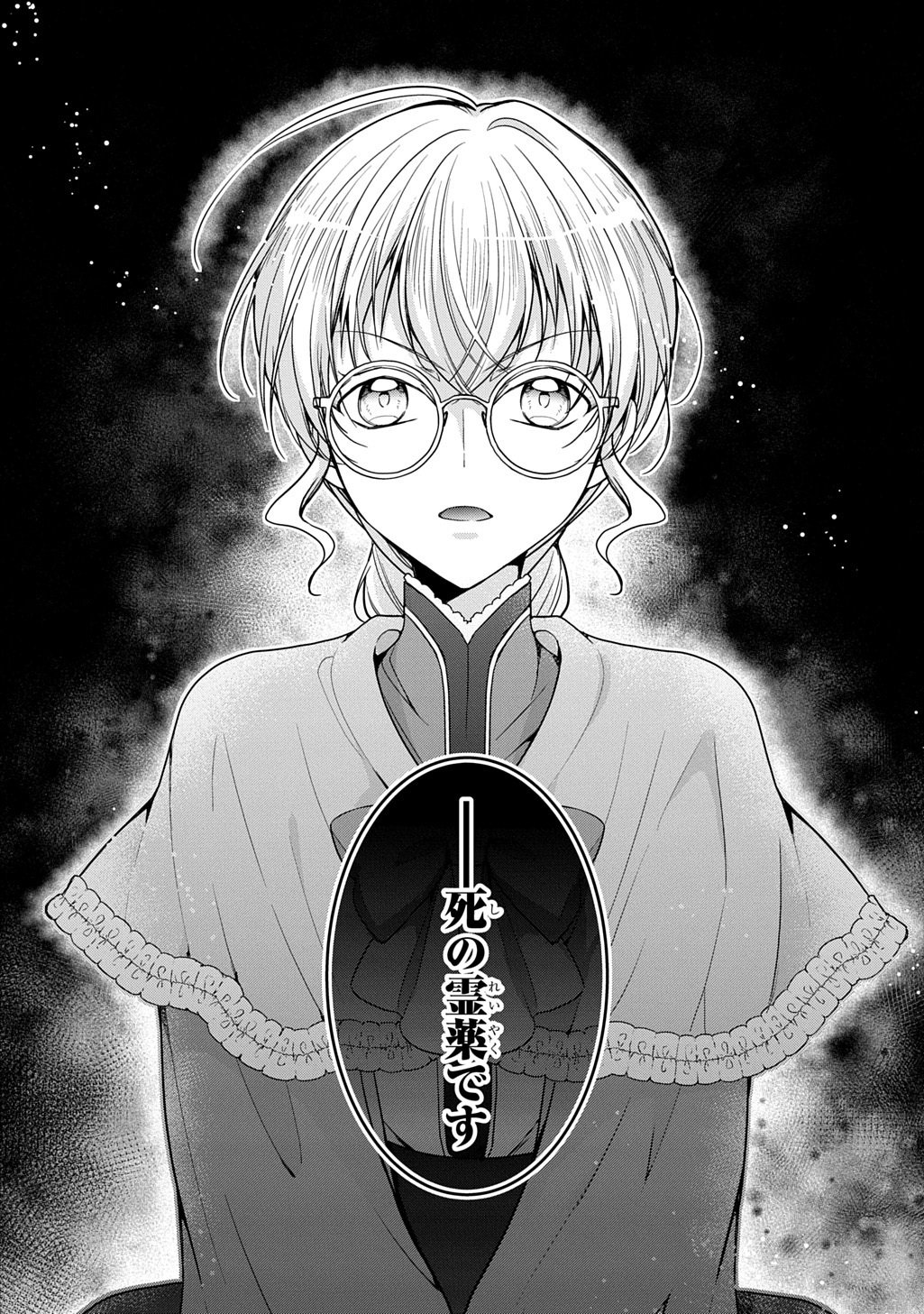 Oukoshaku to Ai no Reiyaku - Chapter 4 - Page 32