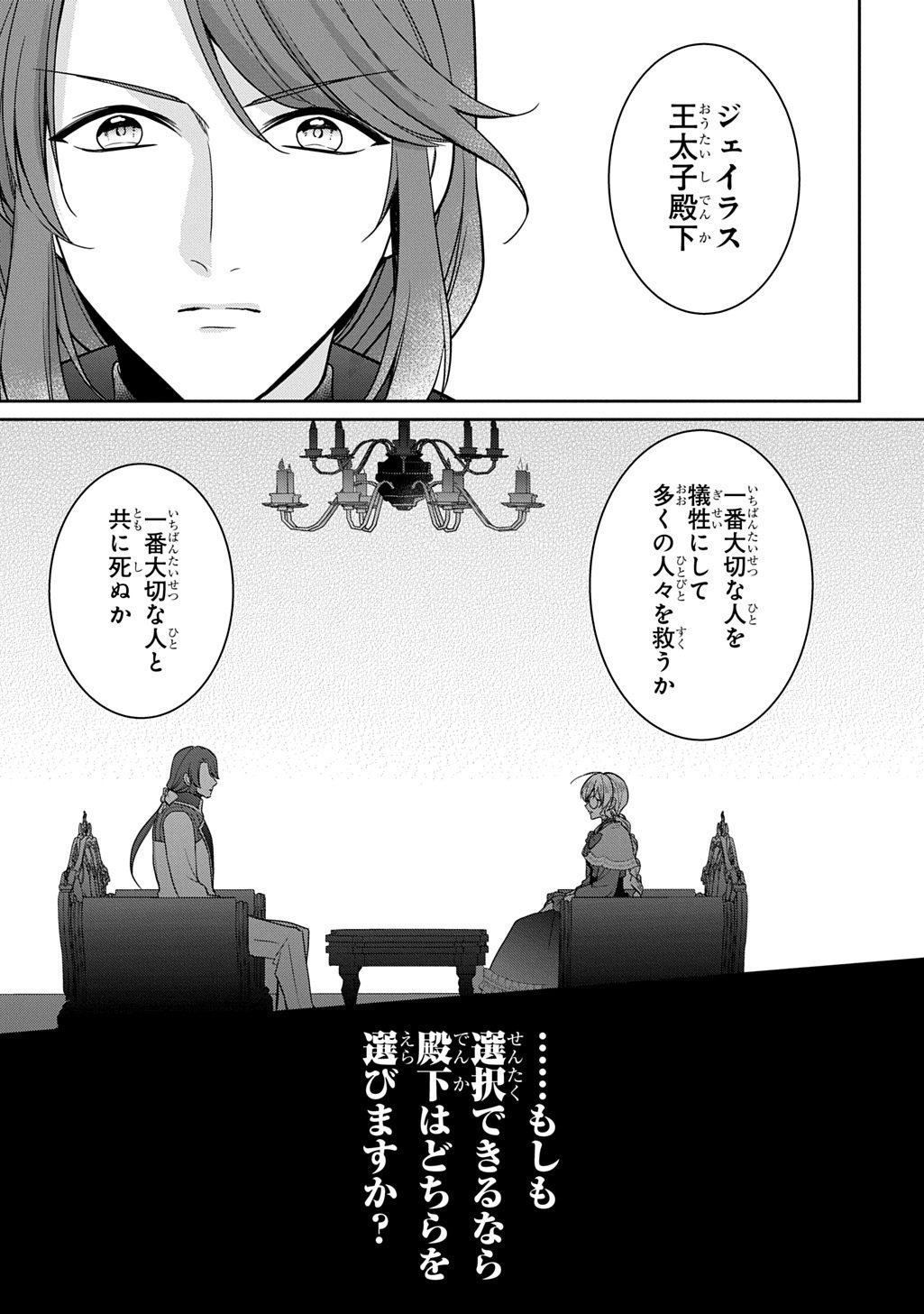 Oukoshaku to Ai no Reiyaku - Chapter 4 - Page 33