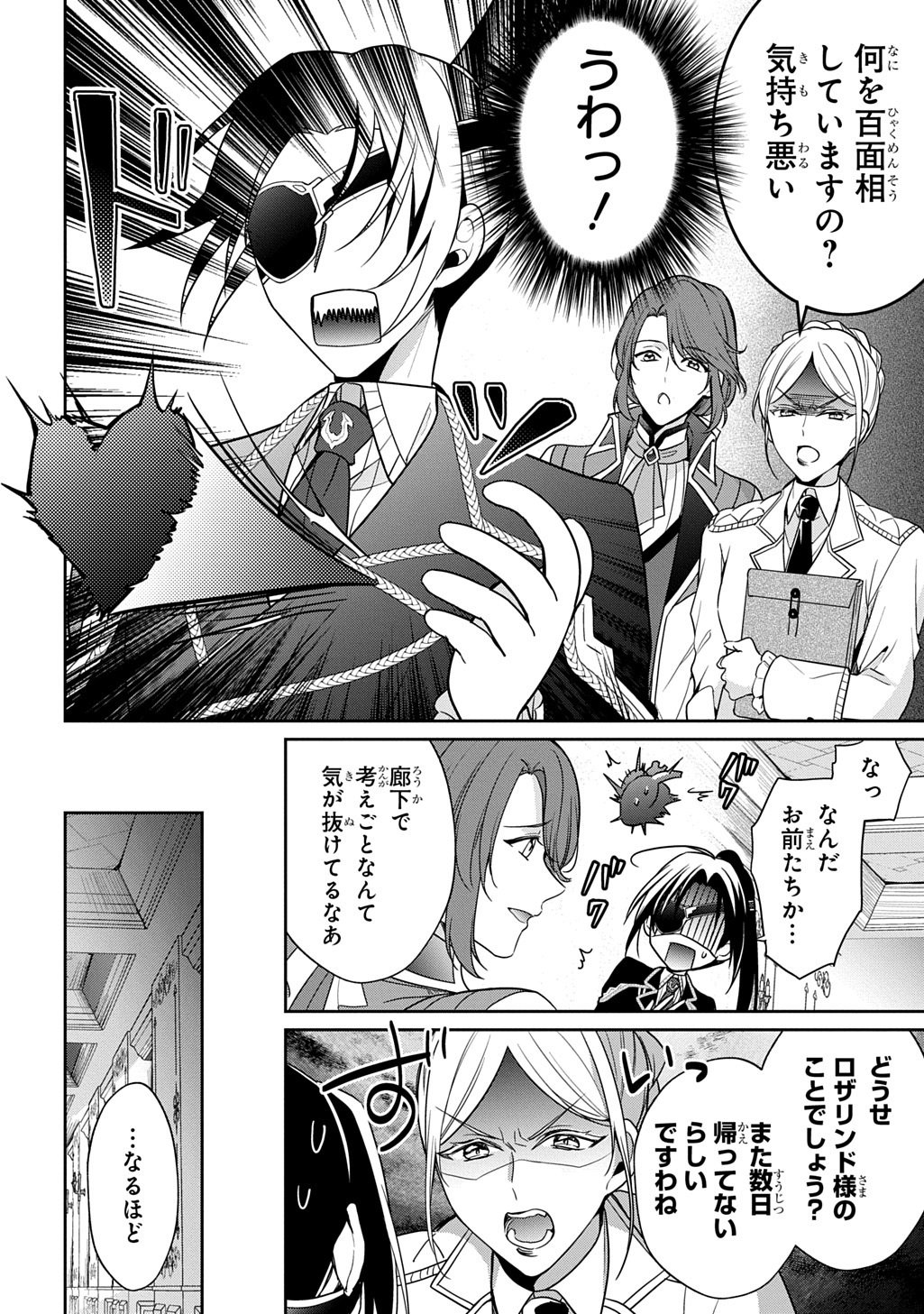 Oukoshaku to Ai no Reiyaku - Chapter 4 - Page 4