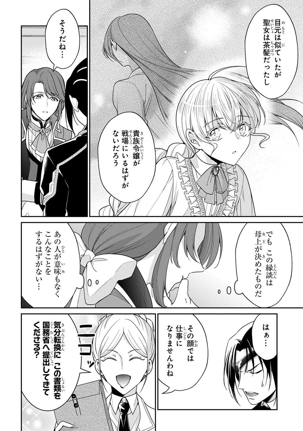 Oukoshaku to Ai no Reiyaku - Chapter 4 - Page 6